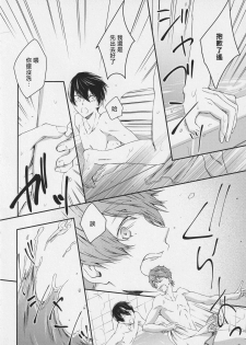 (SUPER25) [B-LUSH (Kaukau)] Naisho no Yofukashi (Free!) [Chinese] [海棠零个人汉化] - page 11