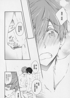 (SUPER25) [B-LUSH (Kaukau)] Naisho no Yofukashi (Free!) [Chinese] [海棠零个人汉化] - page 17