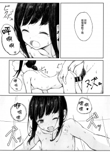 (Koube Kawasaki Zousen Collection 7) [Mumyoudou (Nyakaaki)] Saka no Ue no Machiakari (Kantai Collection -KanColle-) [Chinese] [空気系☆漢化] - page 21