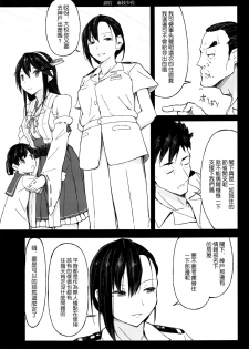 (Koube Kawasaki Zousen Collection 7) [Mumyoudou (Nyakaaki)] Saka no Ue no Machiakari (Kantai Collection -KanColle-) [Chinese] [空気系☆漢化] - page 9