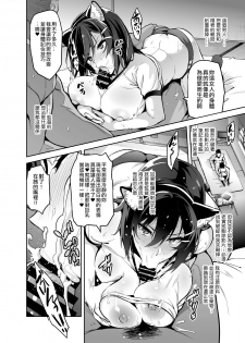 [Shinjugai (Takeda Hiromitsu)] Akane wa Tsumare Somerareru [Chinese] [空中貓製作室 & 不咕鸟汉化组] [Digital] - page 24