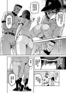 [Shinjugai (Takeda Hiromitsu)] Akane wa Tsumare Somerareru [Chinese] [空中貓製作室 & 不咕鸟汉化组] [Digital] - page 6