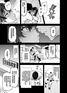 [Shinjugai (Takeda Hiromitsu)] Akane wa Tsumare Somerareru [Chinese] [空中貓製作室 & 不咕鸟汉化组] [Digital] - page 9