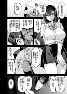 [Shinjugai (Takeda Hiromitsu)] Akane wa Tsumare Somerareru [Chinese] [空中貓製作室 & 不咕鸟汉化组] [Digital] - page 10