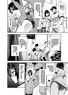 [Shinjugai (Takeda Hiromitsu)] Akane wa Tsumare Somerareru [Chinese] [空中貓製作室 & 不咕鸟汉化组] [Digital] - page 20