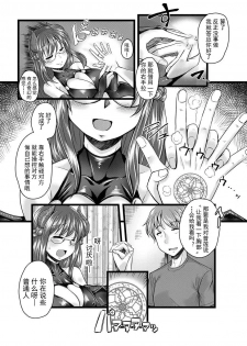 [Murasaki] Inma no Kuse ni Otosarete (Cyberia Maniacs Saimin Choukyou Deluxe Vol. 009) [Chinese] [不可视汉化] [Digital] - page 5