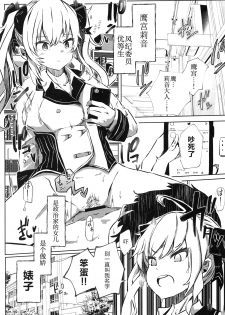 (#Nijisousaku 4) [Coffee Youjo (Memeno Kei)] Nousei Seikatsu (Takamiya Rion) [Chinese] [WTM直接汉化] - page 3