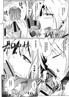 (#Nijisousaku 4) [Coffee Youjo (Memeno Kei)] Nousei Seikatsu (Takamiya Rion) [Chinese] [WTM直接汉化] - page 11