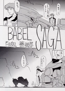 (C62) [BM Dan (Doumeki Bararou)] BABEL SAGA (Fushigi no Umi no Nadia, Xenosaga) - page 5