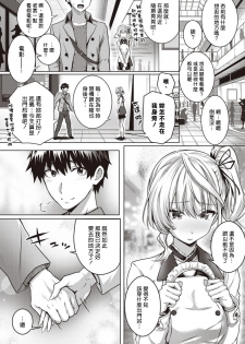 [Simon] Little My Maid -Afer- (Hatsukoi Jikan) [Chinese] [揮淚錦馬超漢化] [Digital] - page 3