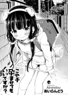 [Airandou] Konoko Haramasetemo Iidesuka? [Digital] - page 3
