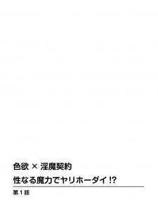 [Yukiusagi.] Shikiyoku x Inma Keiyaku Seinaru Maryoku de Yarihoudai!? - page 3