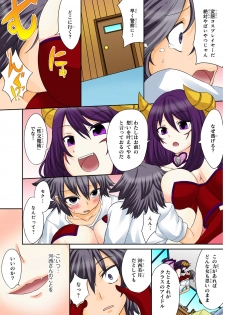 [Yukiusagi.] Shikiyoku x Inma Keiyaku Seinaru Maryoku de Yarihoudai!? - page 9
