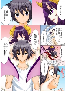 [Yukiusagi.] Shikiyoku x Inma Keiyaku Seinaru Maryoku de Yarihoudai!? - page 18