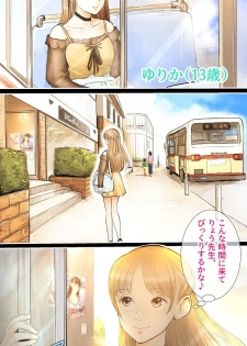 [Aino] Ano Hi no Yurika no Monogatari 2 - page 3