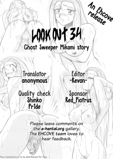 [Aratamaru] Curious Okinu-chan! (Ghost Sweeper Mikami) [LOOK OUT 34] [English] [EHCOVE] - page 17