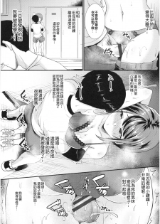 [Shinooka Homare] Binkan Sweat | 敏感香汗淋漓 (Otome Initiative) [Chinese] [沒有漢化] - page 10