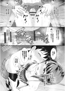 [Shinooka Homare] Binkan Sweat | 敏感香汗淋漓 (Otome Initiative) [Chinese] [沒有漢化] - page 11