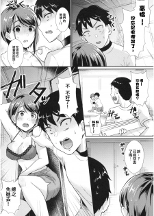 [Shinooka Homare] Binkan Sweat | 敏感香汗淋漓 (Otome Initiative) [Chinese] [沒有漢化] - page 6