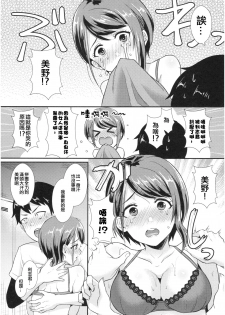 [Shinooka Homare] Binkan Sweat | 敏感香汗淋漓 (Otome Initiative) [Chinese] [沒有漢化] - page 5