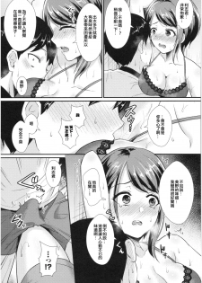 [Shinooka Homare] Binkan Sweat | 敏感香汗淋漓 (Otome Initiative) [Chinese] [沒有漢化] - page 8