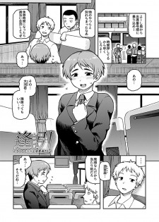 [Tsukudani] Aibiki ~ kurasu no jimina Suga Mori-san ~ [Digital] - page 3