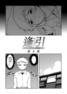 [Tsukudani] Aibiki ~ kurasu no jimina Suga Mori-san ~ [Digital] - page 28