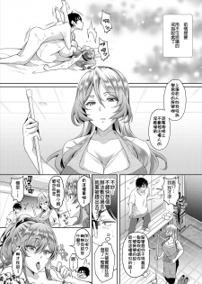 [Ohara Makoto] InCha na Ore ga Madougu o Tsukatte Share House de Harem o Tsukutte Mita. Ch. 1-3 [Chinese] [D.E練習漢化] [On Going] - page 21