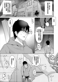 [Ohara Makoto] InCha na Ore ga Madougu o Tsukatte Share House de Harem o Tsukutte Mita. Ch. 1-3 [Chinese] [D.E練習漢化] [On Going] - page 2