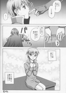 (滋養狂騒) お許しください、マルス様 (Fire Emblem) - page 13