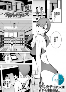 [Iwasaki Yuuki] Anata no Ushiro - I'm behind.2 (Etsuran Chuui) [Chinese] [新桥月白日语社] [Digital] - page 1