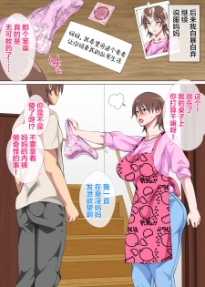 [Circle Spice] Musuko ni Nando mo Kudokarete Konmake Shita Haha [Chinese] [新桥月白日语社] [Ongoing] - page 22