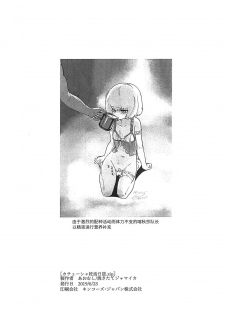 (Panzer Vor! 22) [Yakitate Jamaica (Aomushi)] Katyusha Ninkatsu Nisshi.zip (Girls und Panzer) [chinese] - page 11