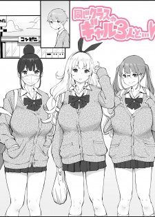 [Ail] 同じクラスのギャル３人と…❤ - page 1