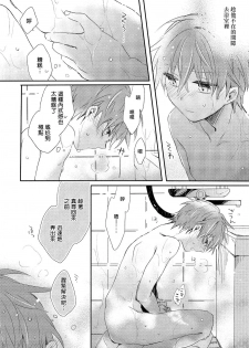 [Suna] Danshiryou, Yoru no Sugoshi Kata | 男生宿舍、度过夜晚的方法 1-2 [Chinese] [拾荒者汉化组] [Digital] - page 44