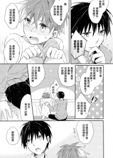 [Suna] Danshiryou, Yoru no Sugoshi Kata | 男生宿舍、度过夜晚的方法 1-2 [Chinese] [拾荒者汉化组] [Digital] - page 49