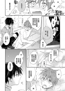 [Suna] Danshiryou, Yoru no Sugoshi Kata | 男生宿舍、度过夜晚的方法 1-2 [Chinese] [拾荒者汉化组] [Digital] - page 46