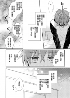 [Suna] Danshiryou, Yoru no Sugoshi Kata | 男生宿舍、度过夜晚的方法 1-2 [Chinese] [拾荒者汉化组] [Digital] - page 34