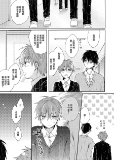 [Suna] Danshiryou, Yoru no Sugoshi Kata | 男生宿舍、度过夜晚的方法 1-2 [Chinese] [拾荒者汉化组] [Digital] - page 39