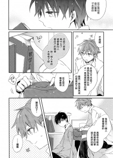 [Suna] Danshiryou, Yoru no Sugoshi Kata | 男生宿舍、度过夜晚的方法 1-2 [Chinese] [拾荒者汉化组] [Digital] - page 15