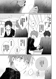 [Suna] Danshiryou, Yoru no Sugoshi Kata | 男生宿舍、度过夜晚的方法 1-2 [Chinese] [拾荒者汉化组] [Digital] - page 37