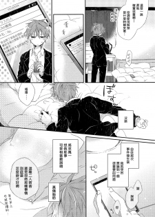 [Suna] Danshiryou, Yoru no Sugoshi Kata | 男生宿舍、度过夜晚的方法 1-2 [Chinese] [拾荒者汉化组] [Digital] - page 41