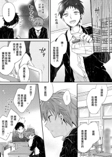 [Suna] Danshiryou, Yoru no Sugoshi Kata | 男生宿舍、度过夜晚的方法 1-2 [Chinese] [拾荒者汉化组] [Digital] - page 35