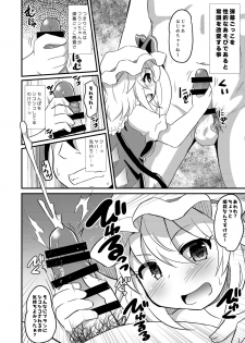 [Divine Fountain (Koizumi Hitsuji)] フランちゃんの弾幕ごっこの常識を改変してみた (Touhou Project) [Digital] - page 5