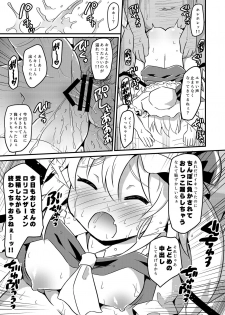 [Divine Fountain (Koizumi Hitsuji)] フランちゃんの弾幕ごっこの常識を改変してみた (Touhou Project) [Digital] - page 14