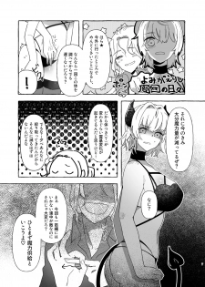 [網野] アマサリ女体化すけべ漫画 (Fate/Grand Order) [Digital] - page 6