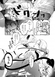 [網野] アマサリ女体化すけべ漫画 (Fate/Grand Order) [Digital] - page 12