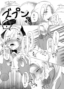 [網野] アマサリ女体化すけべ漫画 (Fate/Grand Order) [Digital] - page 8