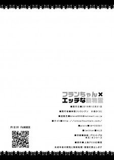 [Divine Fountain (Koizumi Hitsuji)] フランちゃん×エッチな動物霊 (Touhou Project) [Digital] - page 13