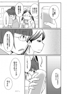 [Bonanza (Yoshinari Ayaka)] ドライチェリーは甘くない (Osomatsu-san) [Digital] - page 23